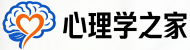 心理学之家